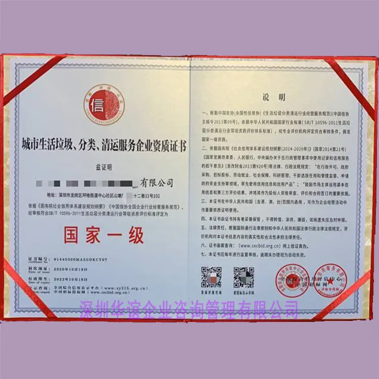 城市生活垃圾经营性清扫、收集、运输企业资质怎么申办?